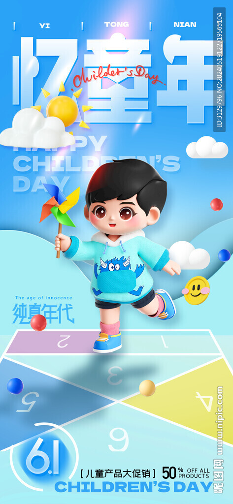 儿童节海报 
