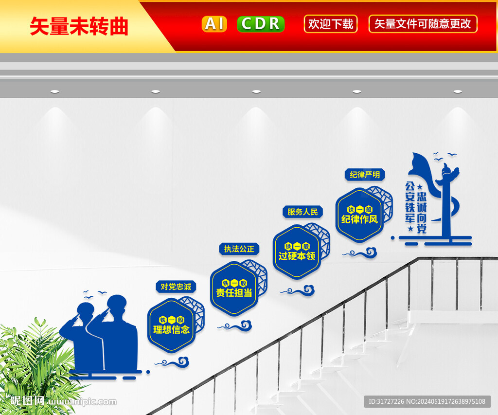 四个铁一般楼梯文化墙