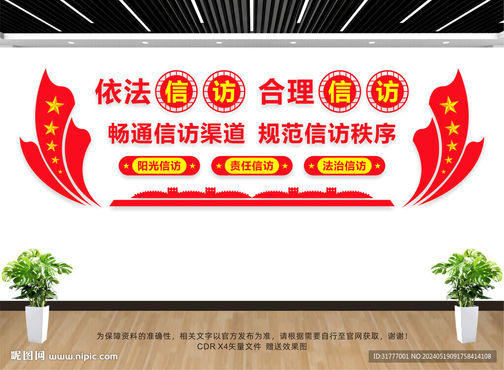 信访文化墙