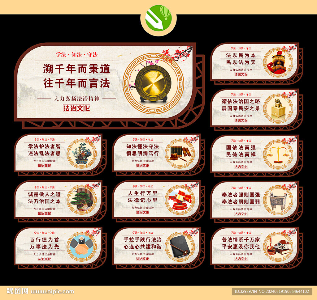 弘扬法治文化