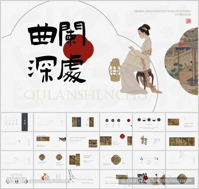 古风古典古代ppt模板