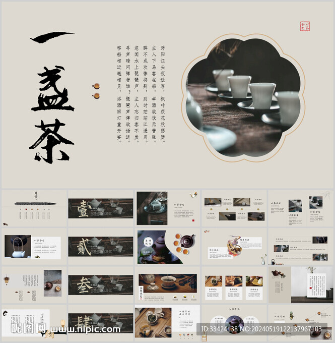 茶叶文化简介ppt模板