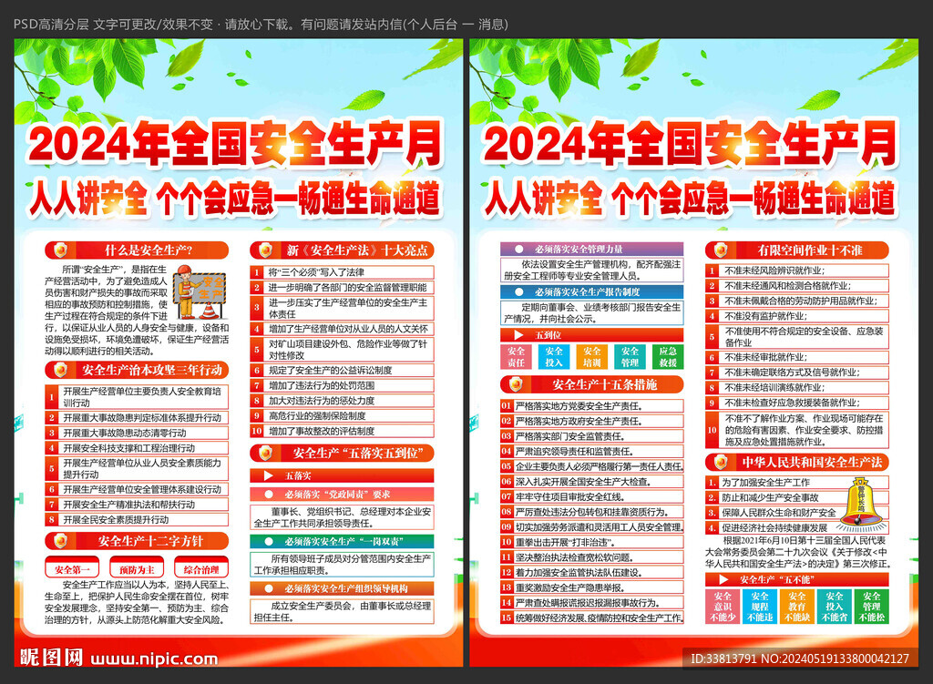 安全生产月展板宣传单