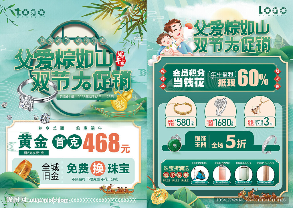 端午节珠宝