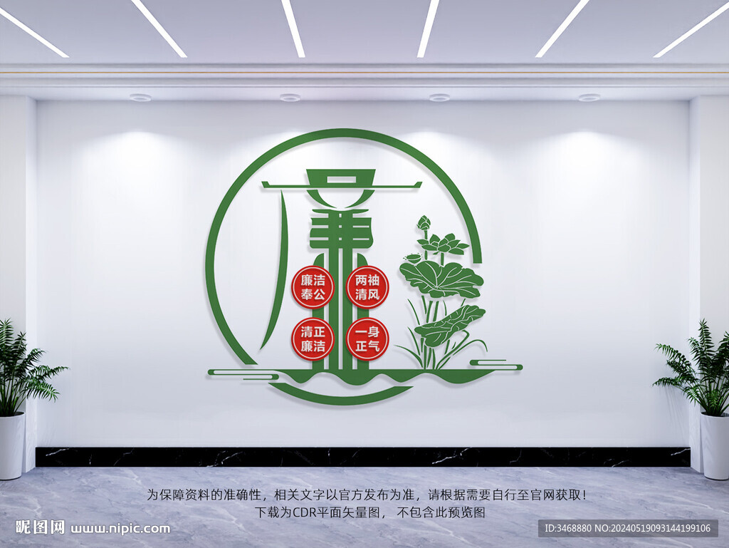 廉政文化墙
