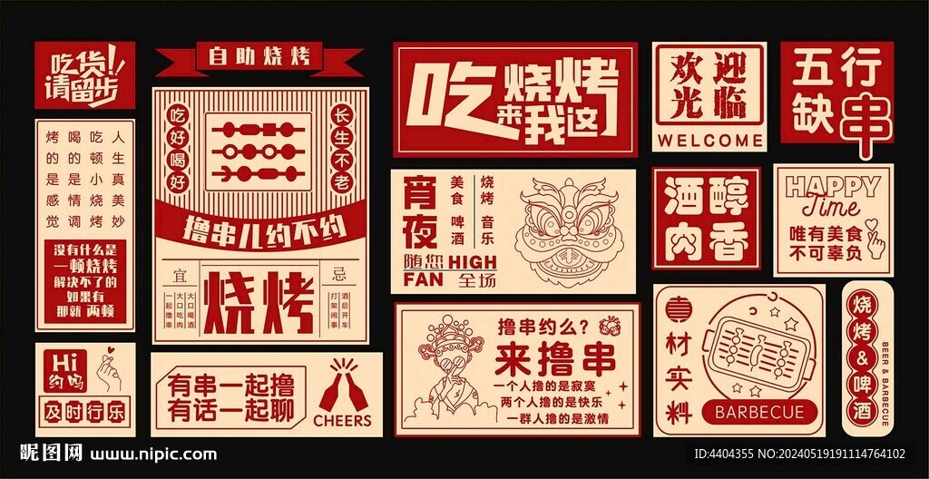 国潮美食烧烤