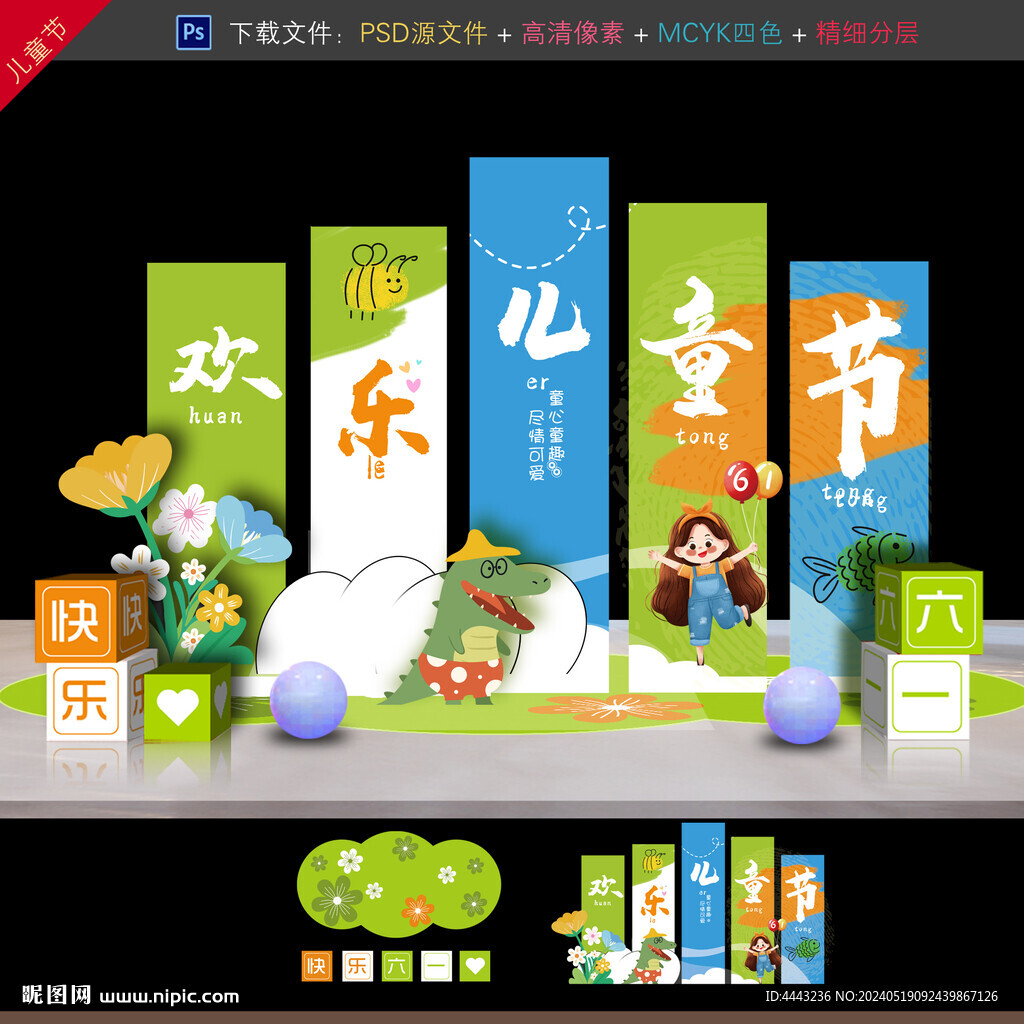 六一儿童节布置