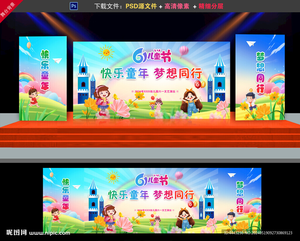 61儿童节晚会舞台背景