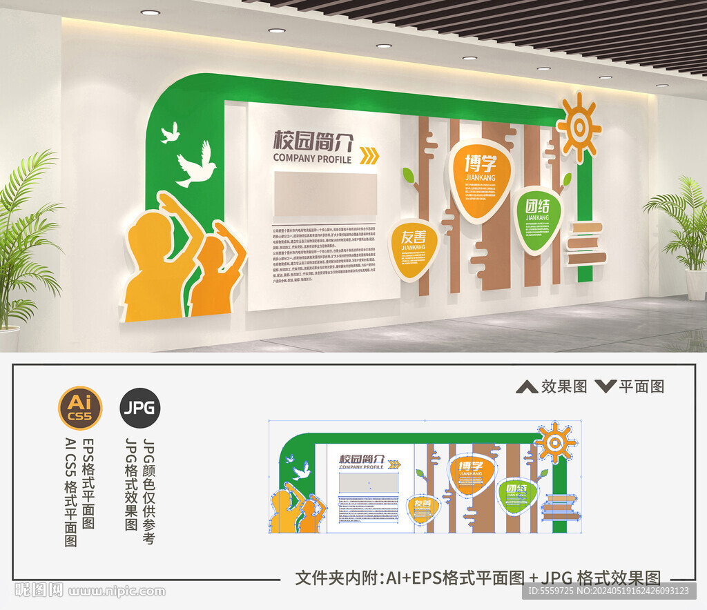学校文化墙 