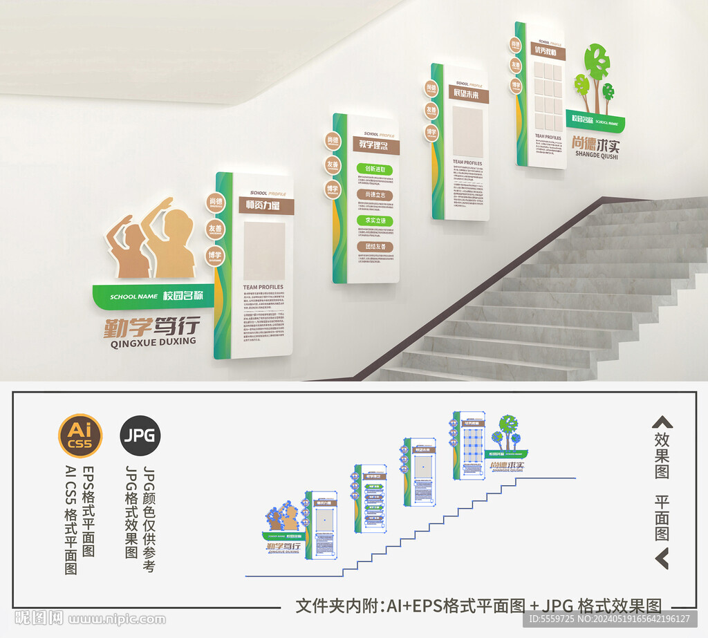 校园楼梯文化墙