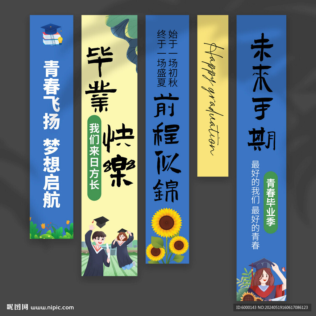 毕业挂布