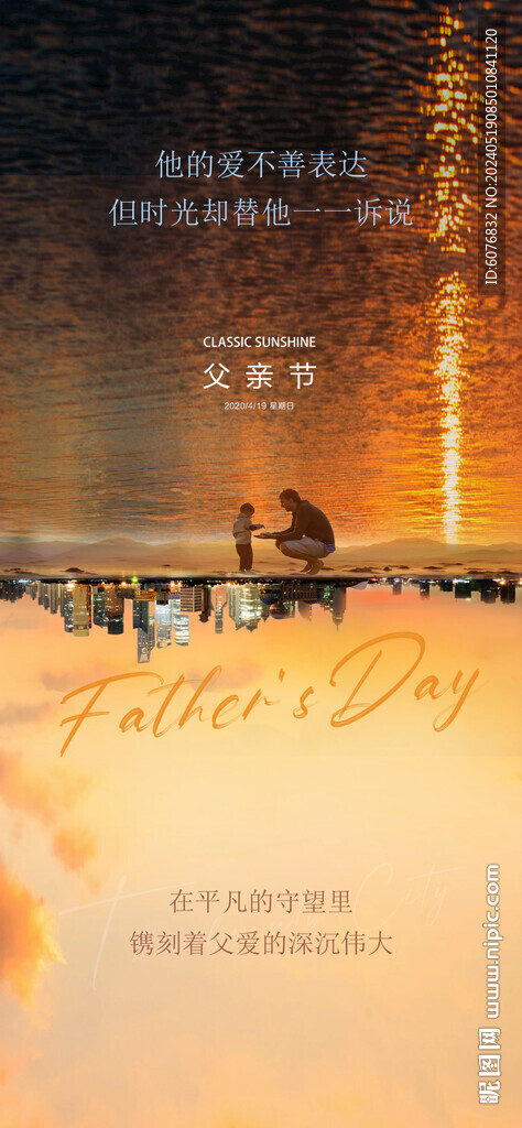 父亲节 