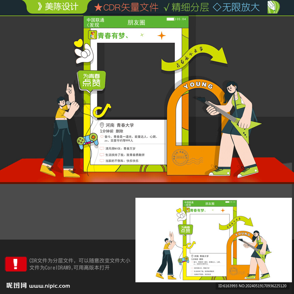青春美陈