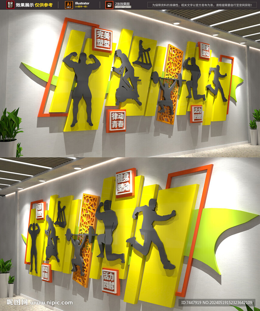 运动主题文化墙