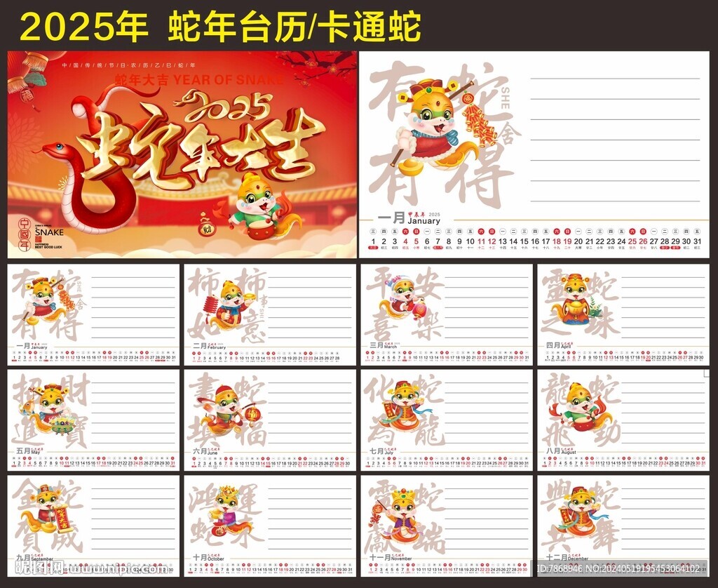 2025年台历 卡通蛇素材