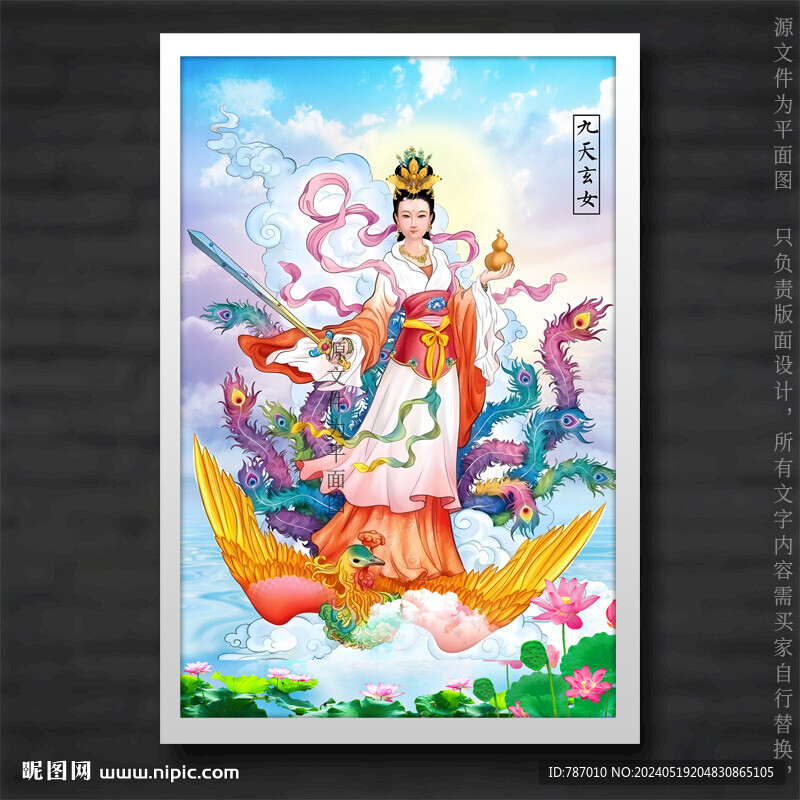 九天玄女