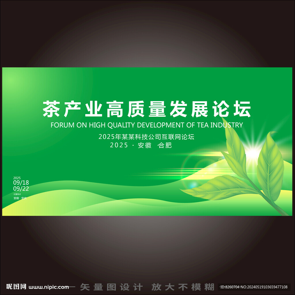 茶产业高质量发展论坛