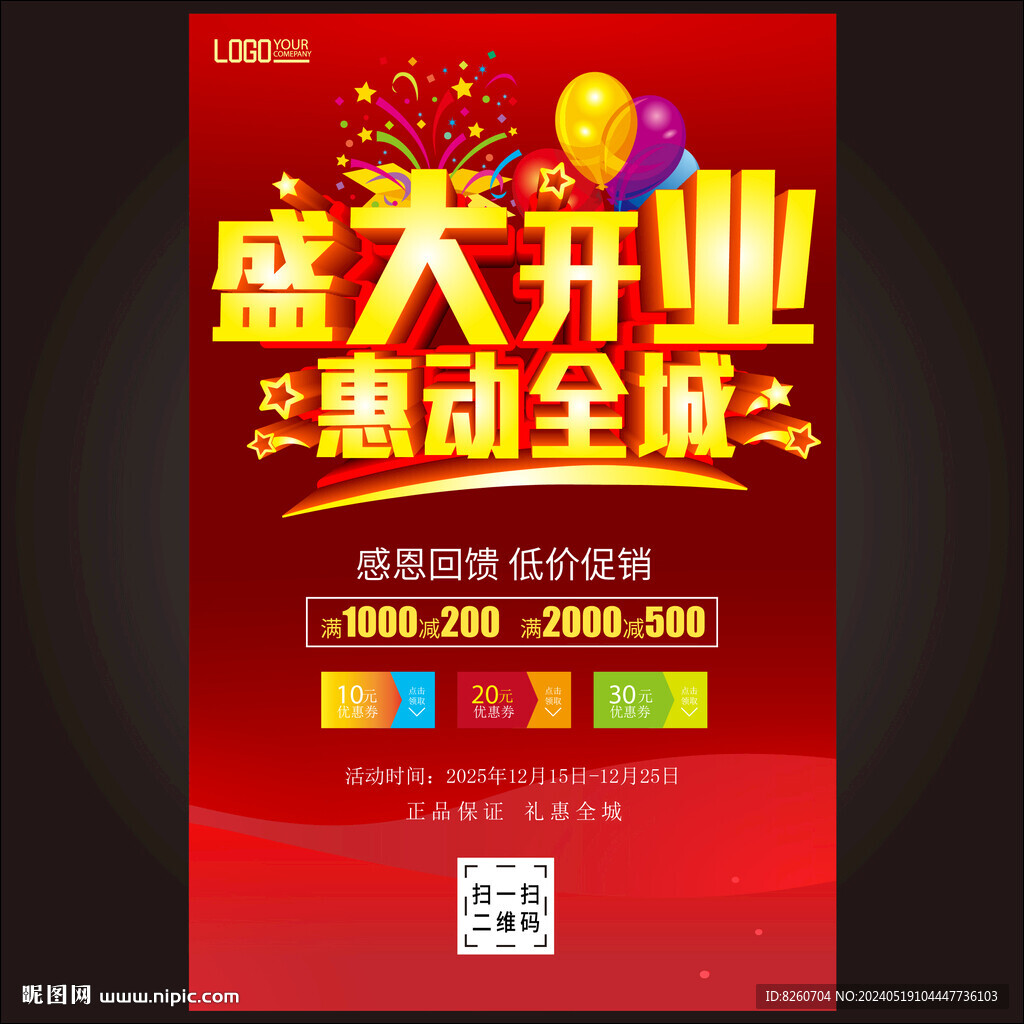 盛大开业 
