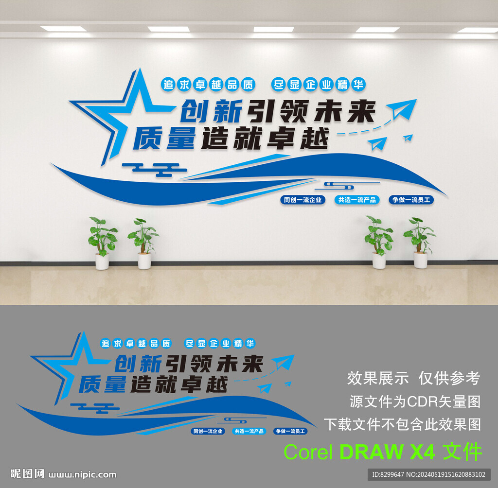企业文化墙