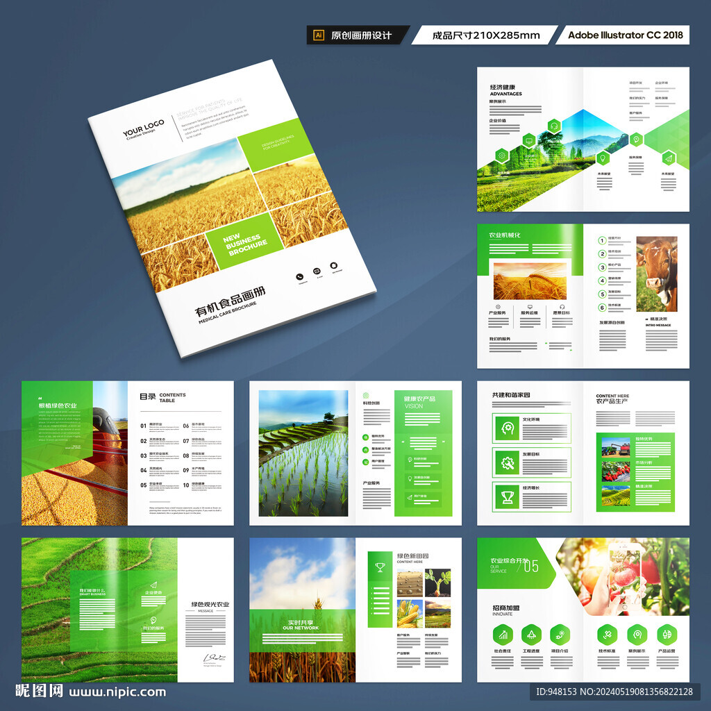农业科技画册