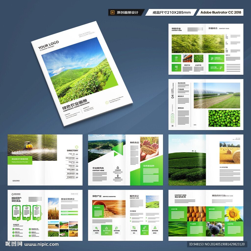 农产品宣传册