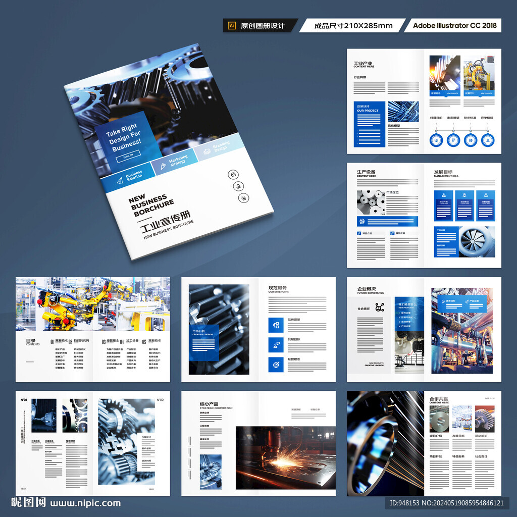 制造业宣传册