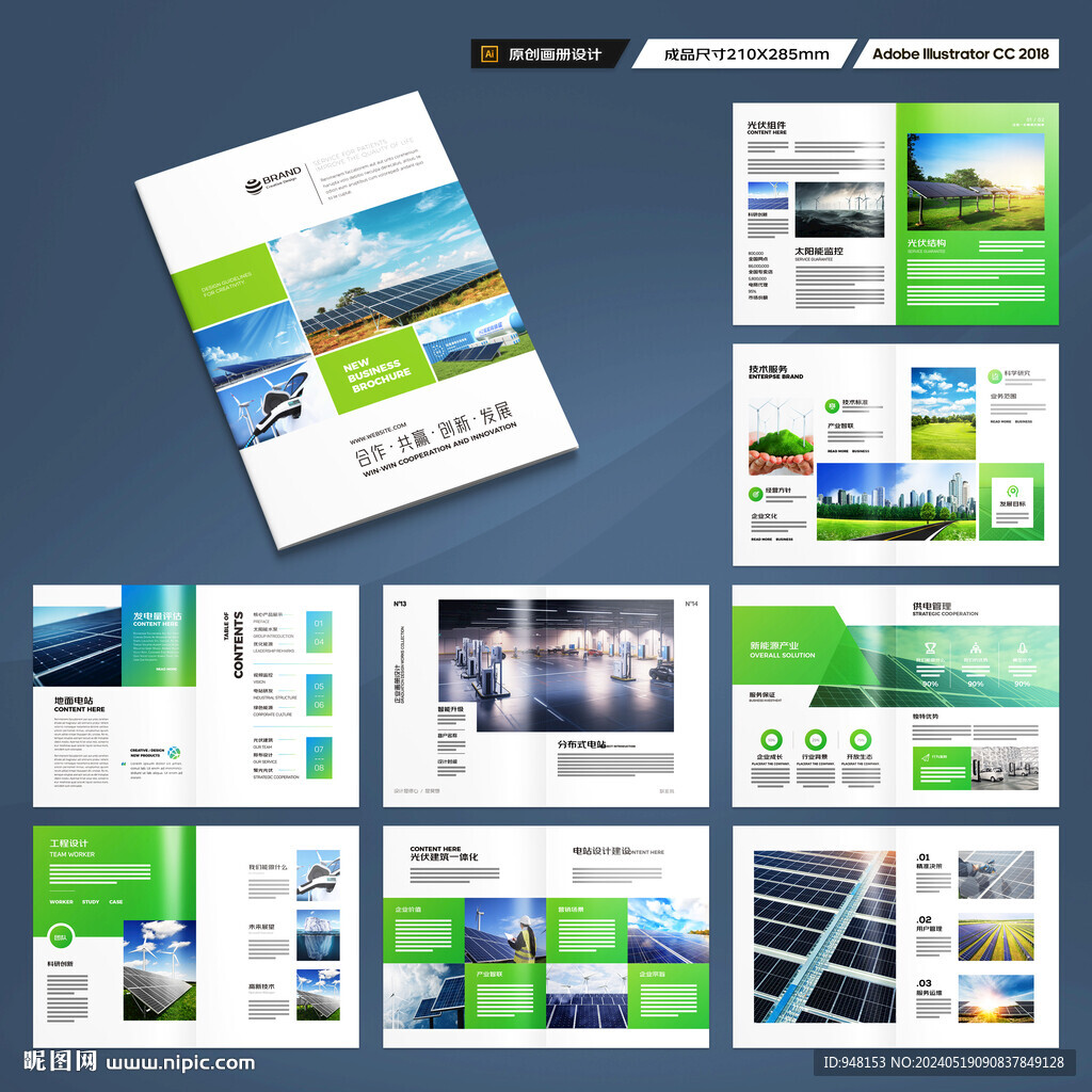 太阳能宣传册