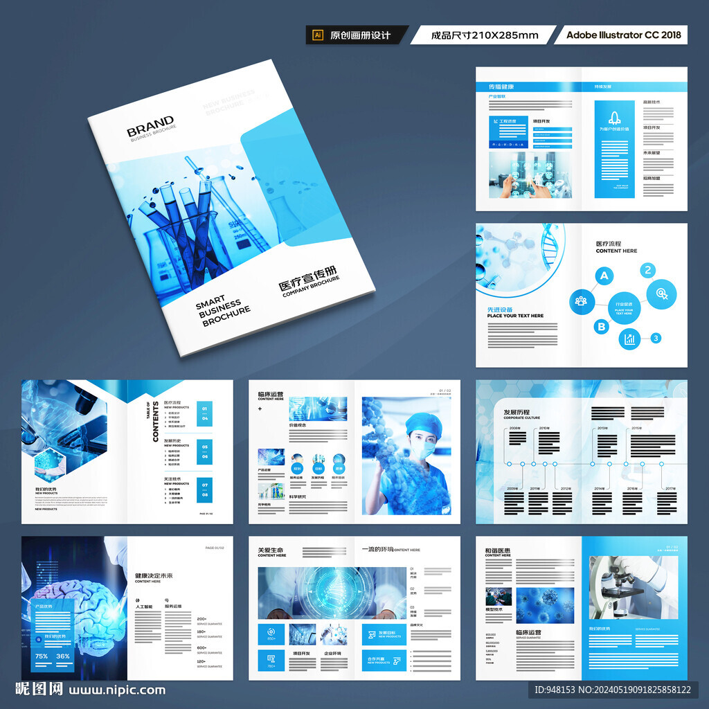 蓝色医疗画册
