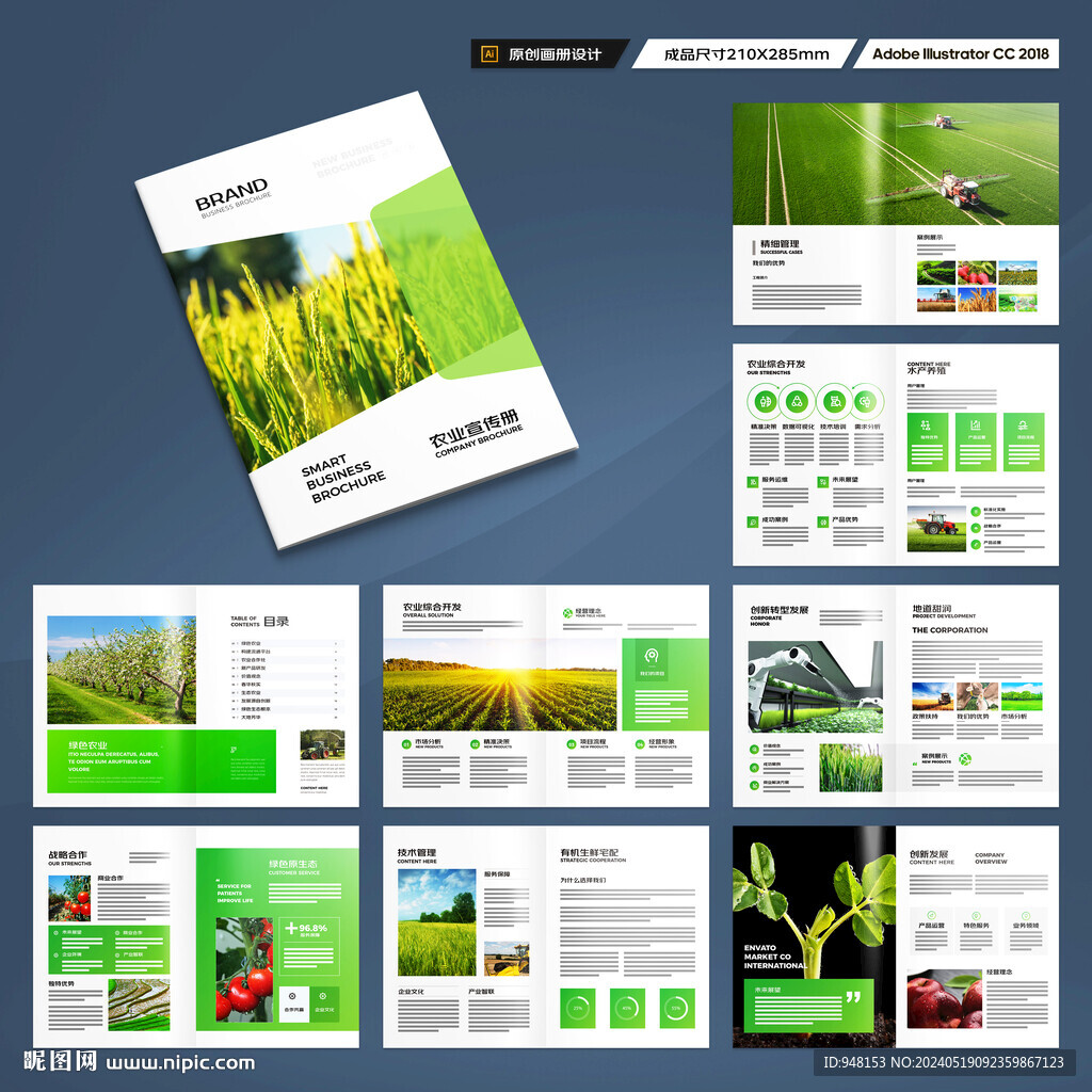 农业画册模板