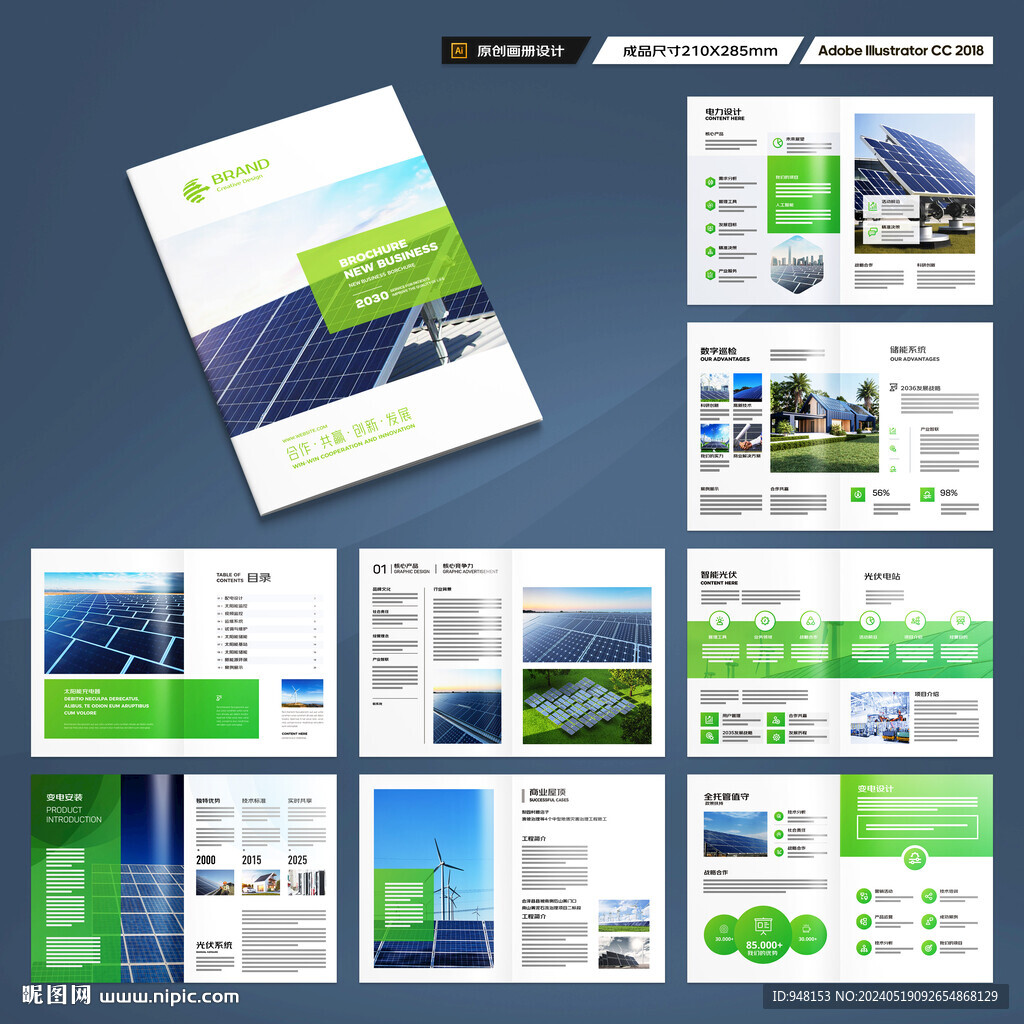 太阳能宣传册