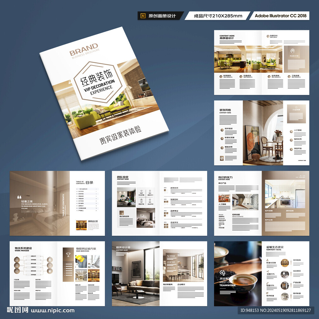 装饰公司画册
