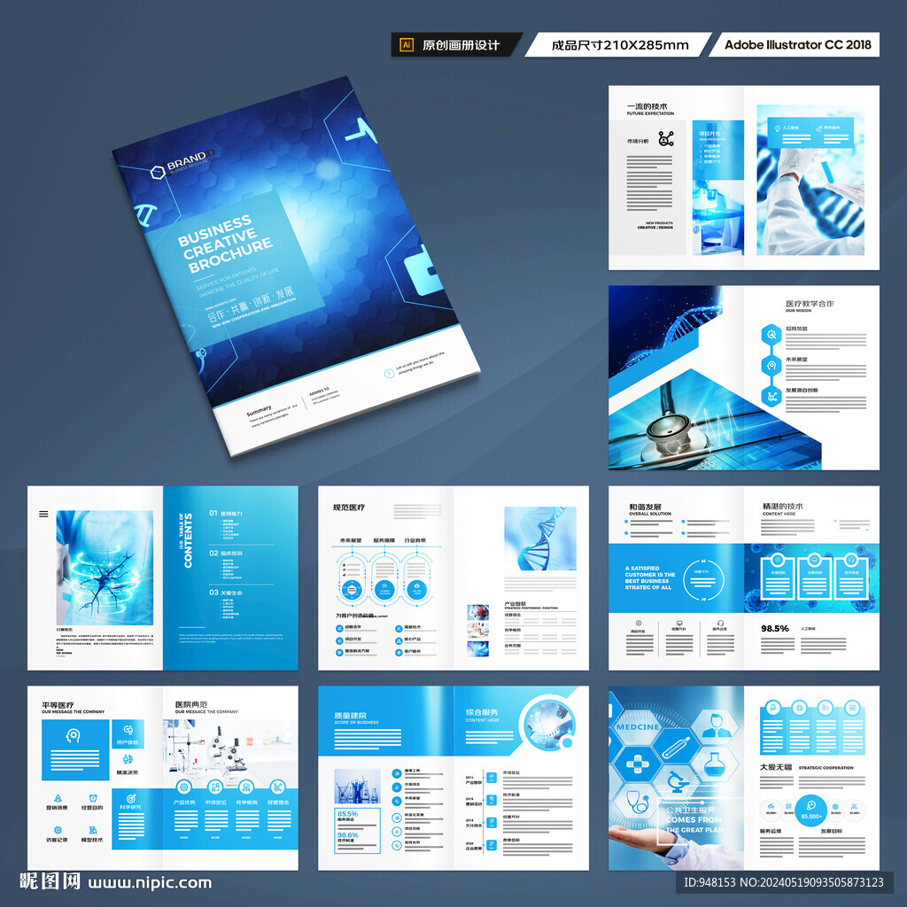 蓝色医疗画册