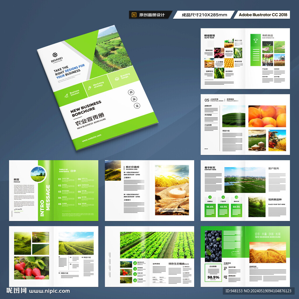 绿色农业画册