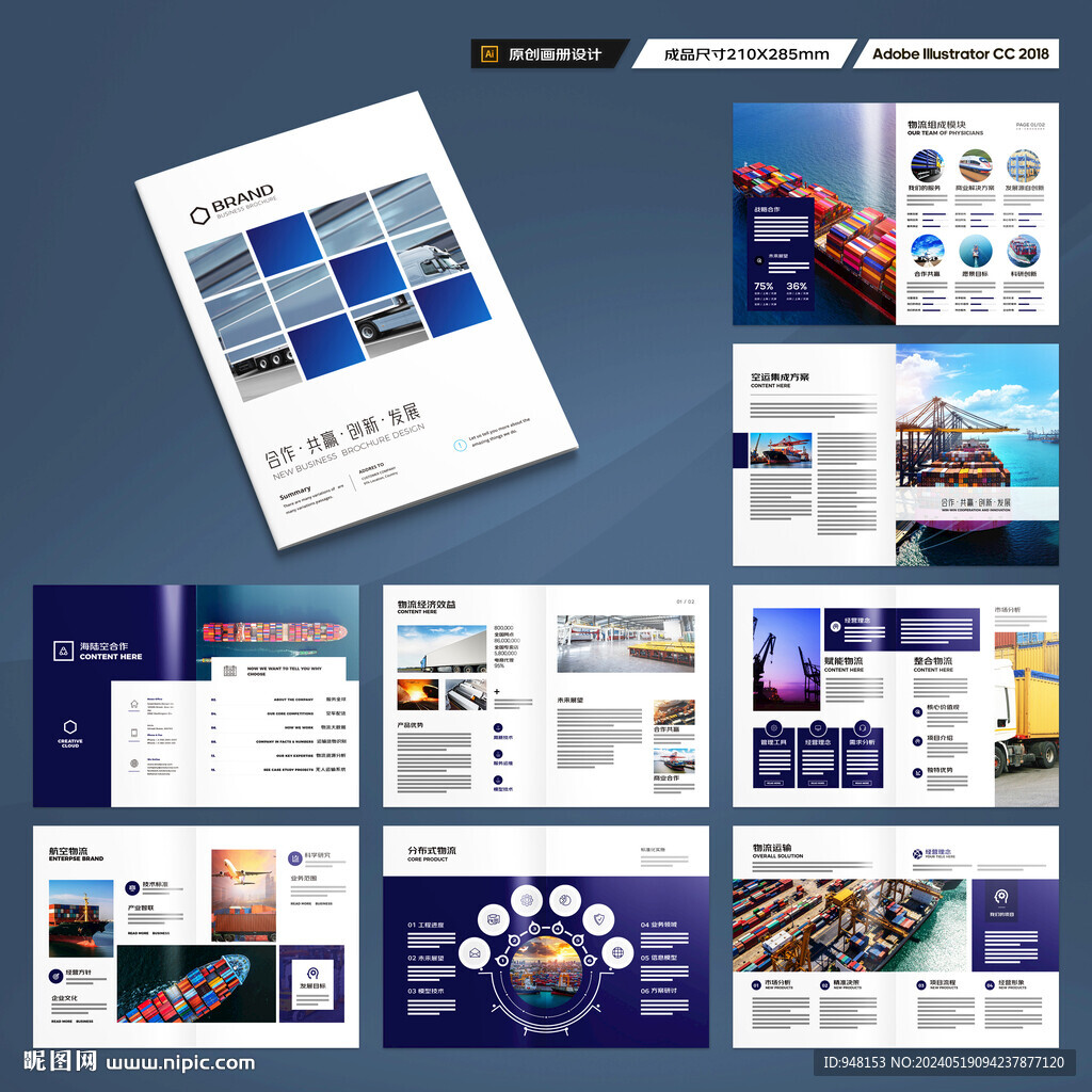 物流画册