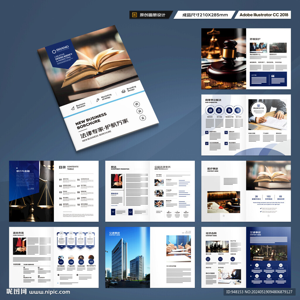 大气律师事务所画册