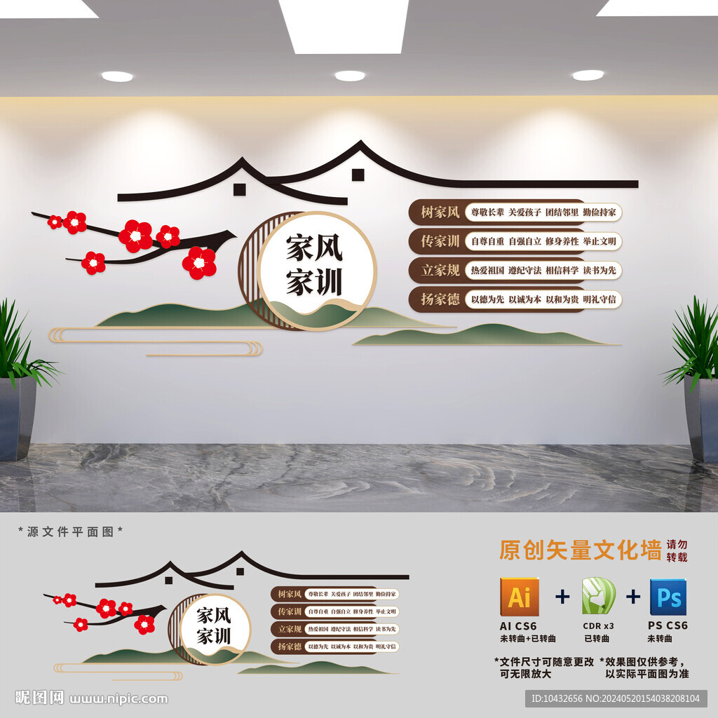 家风家训文化墙