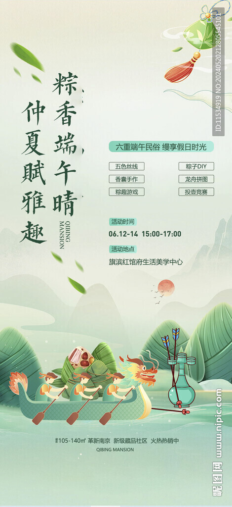 端午龙舟粽子香囊diy活动海报
