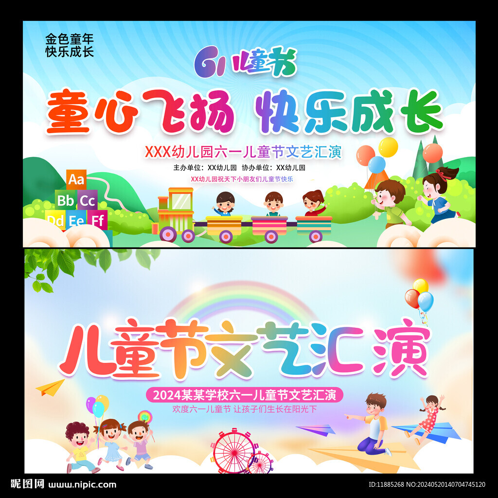61儿童节