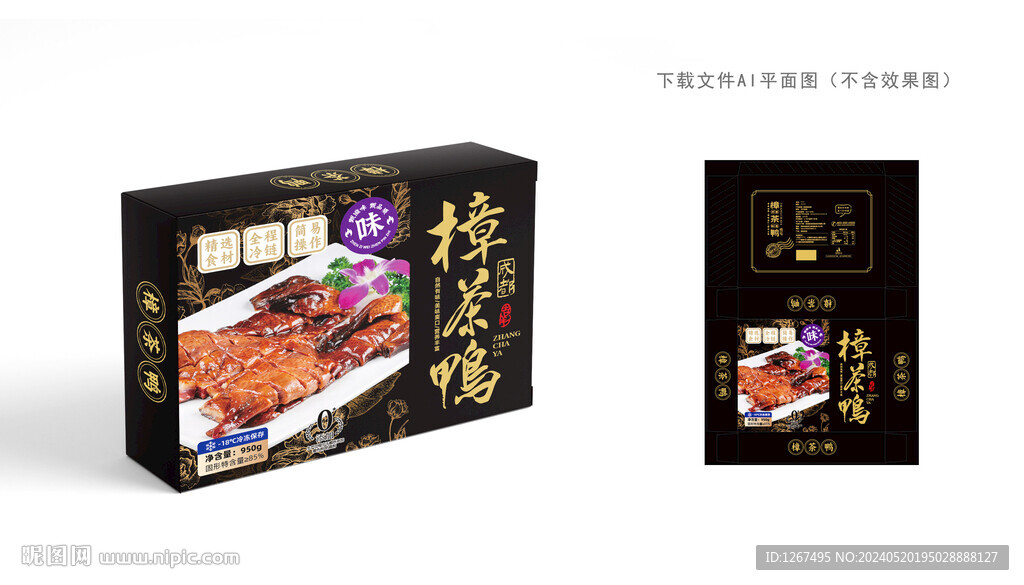 樟茶鸭礼盒
