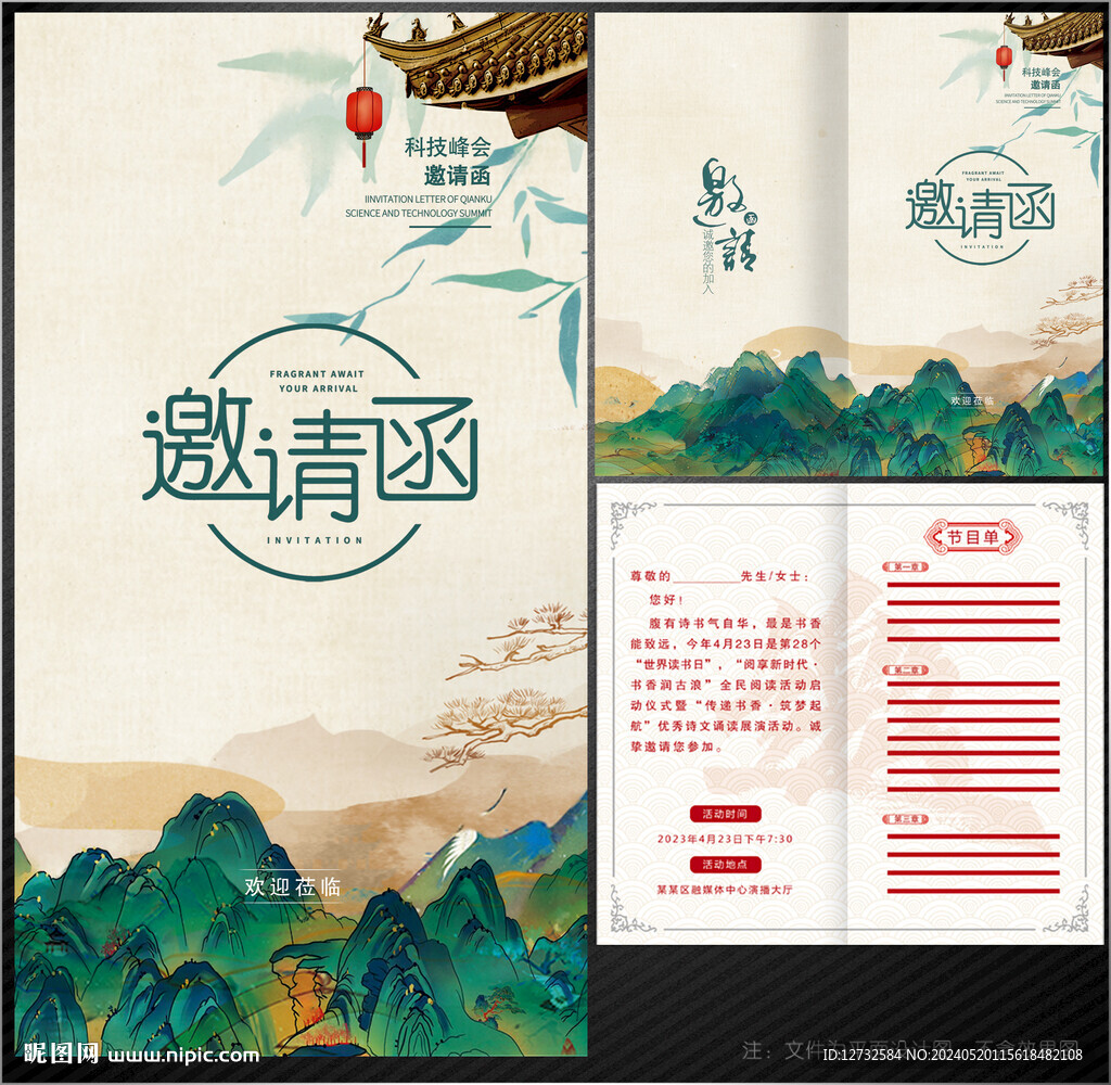邀请函
