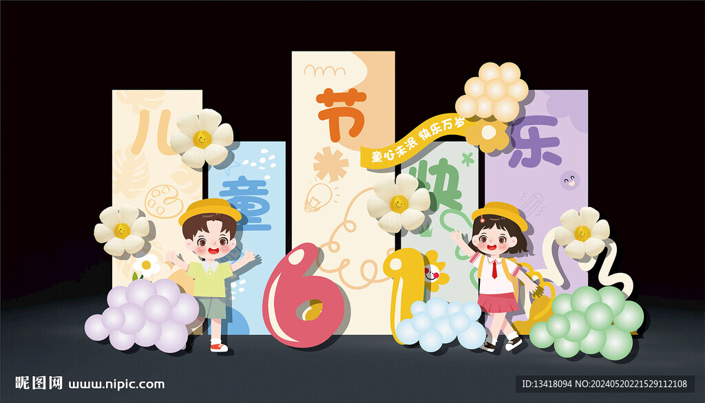 61儿童节美陈布置设计效果图
