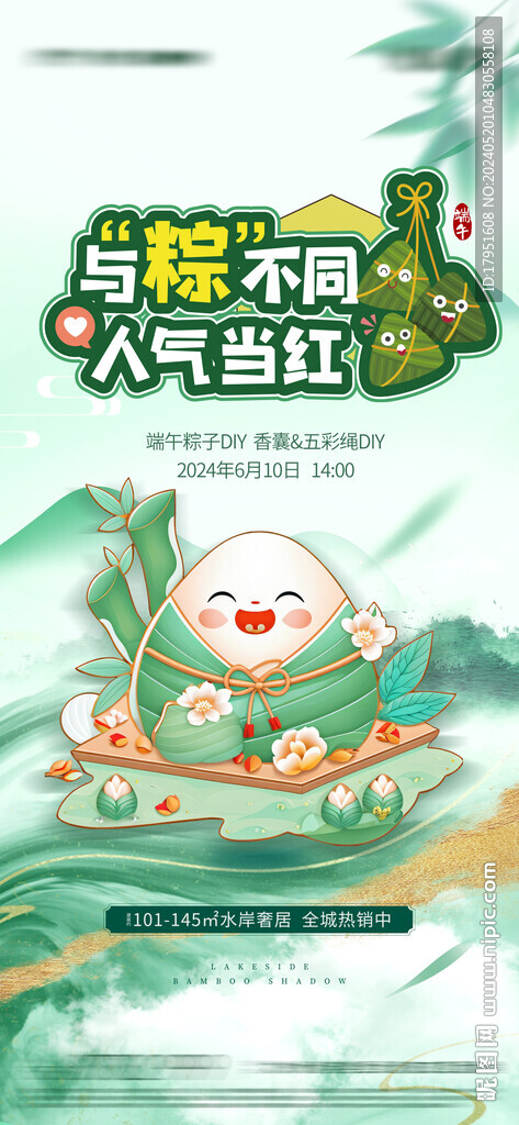 端午节海报