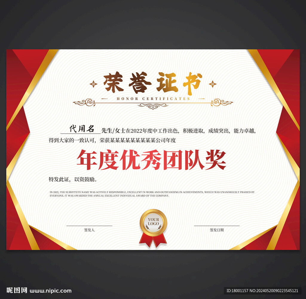 荣誉证书