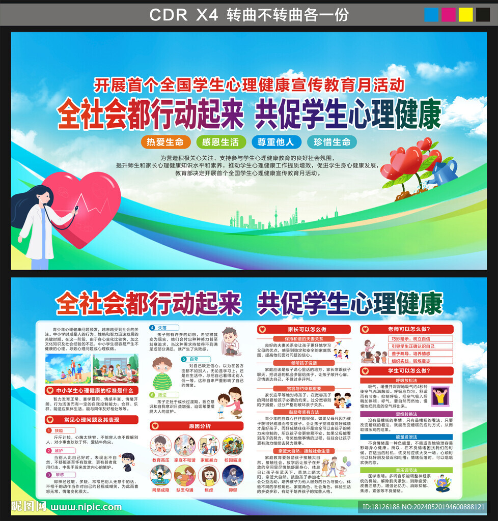 心理健康教育
