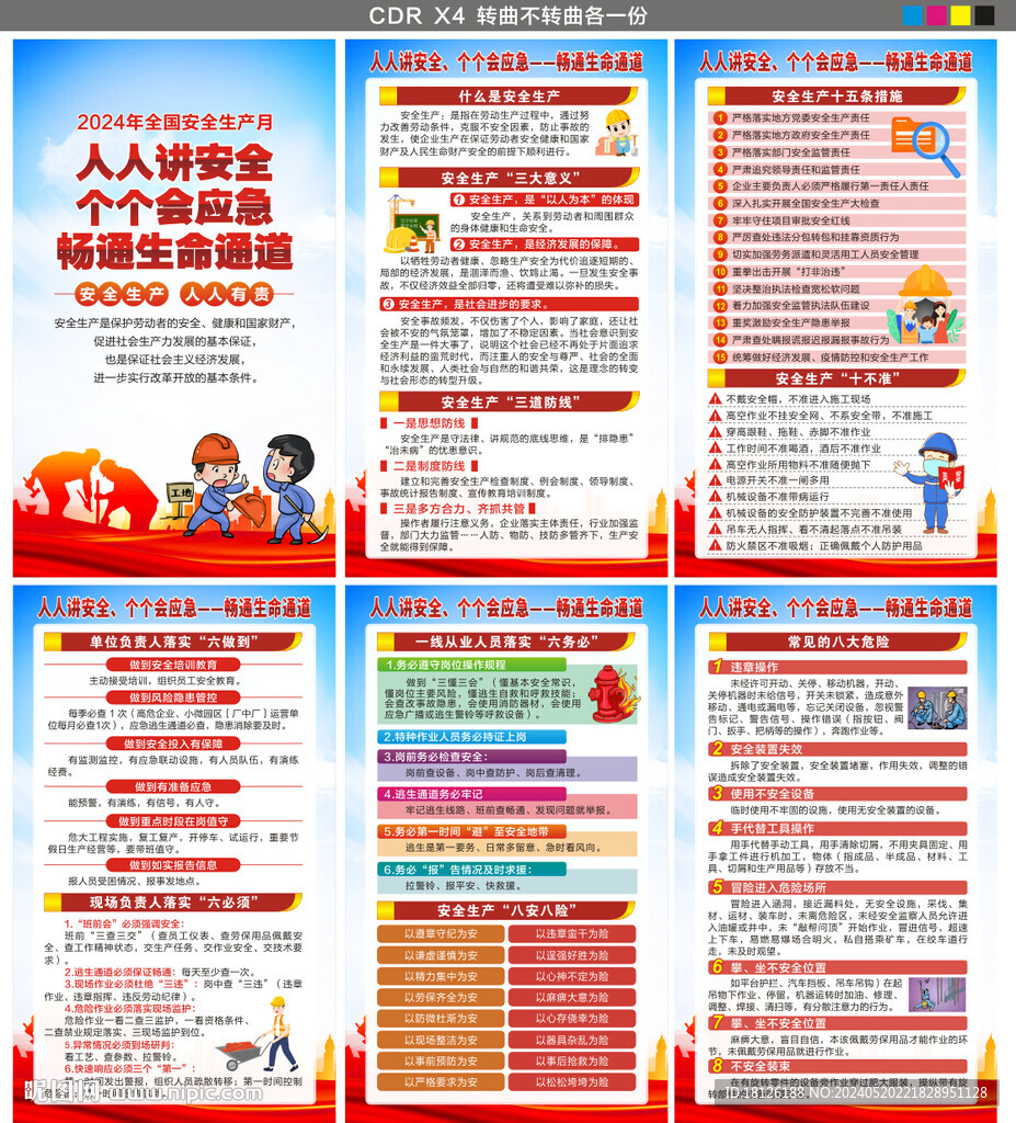 安全生产月海报