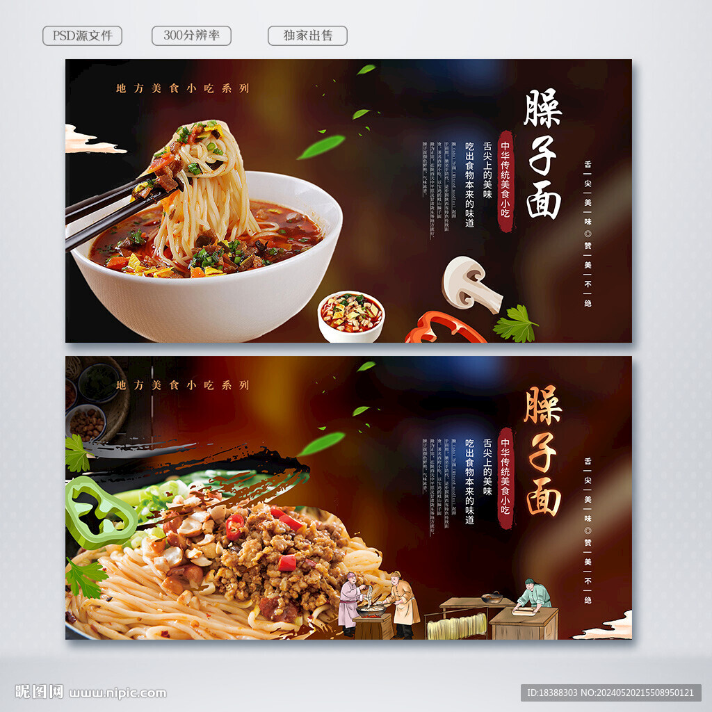臊子面