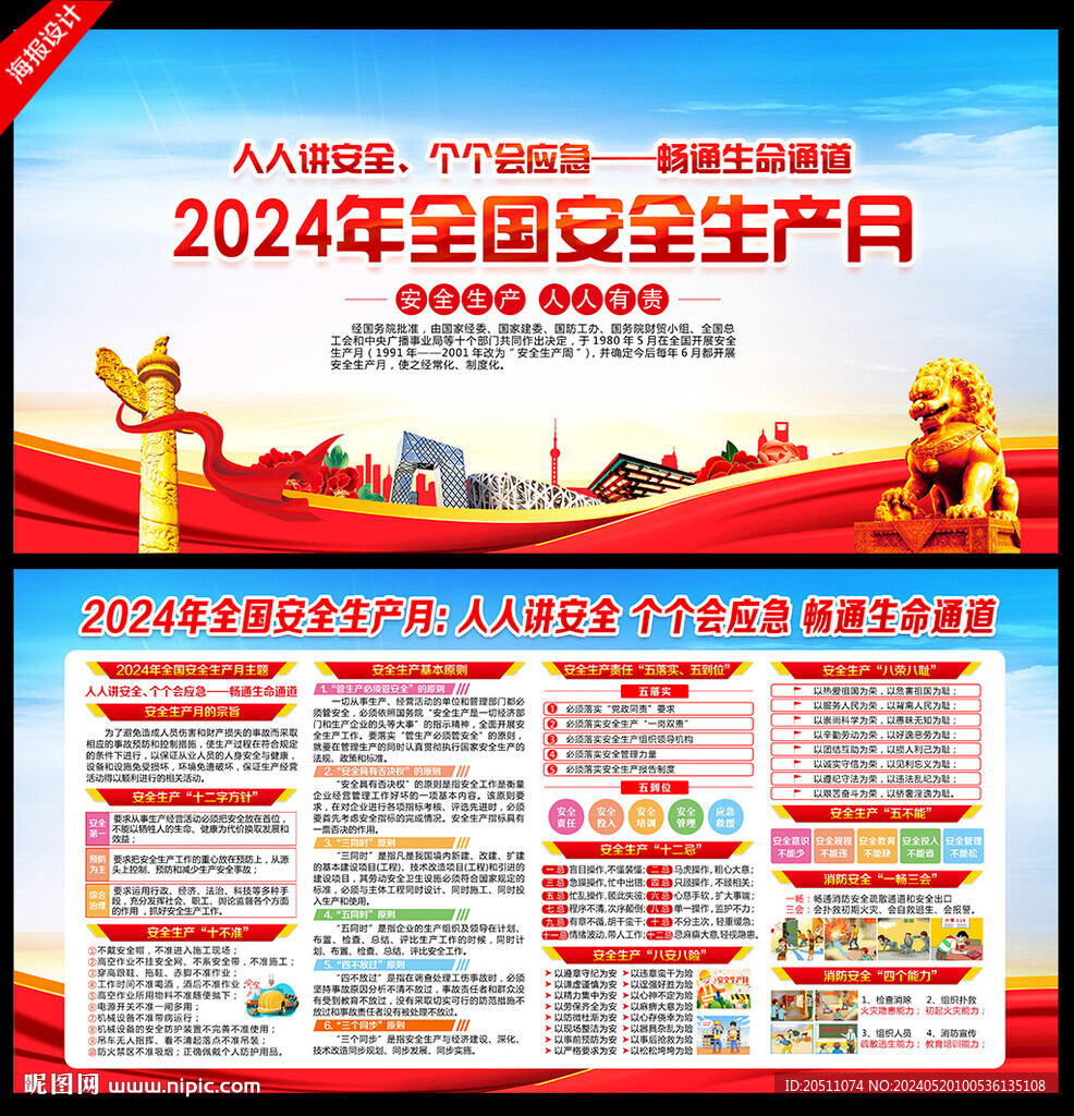 2024安全生产月