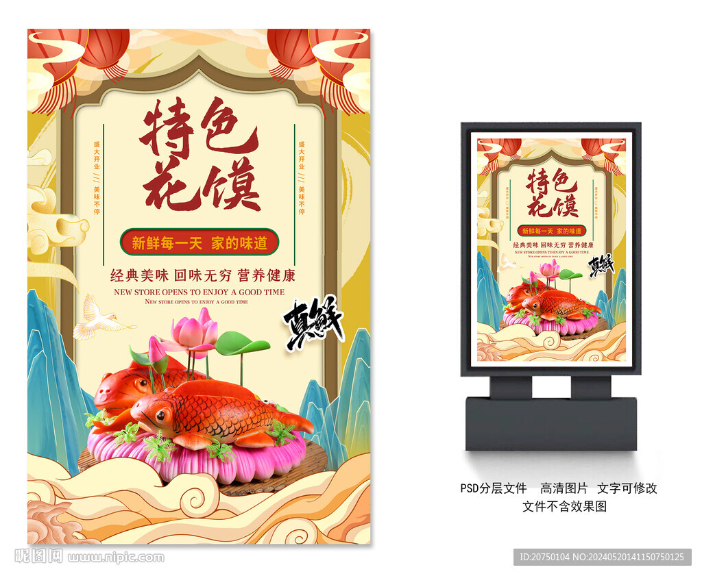 花馍