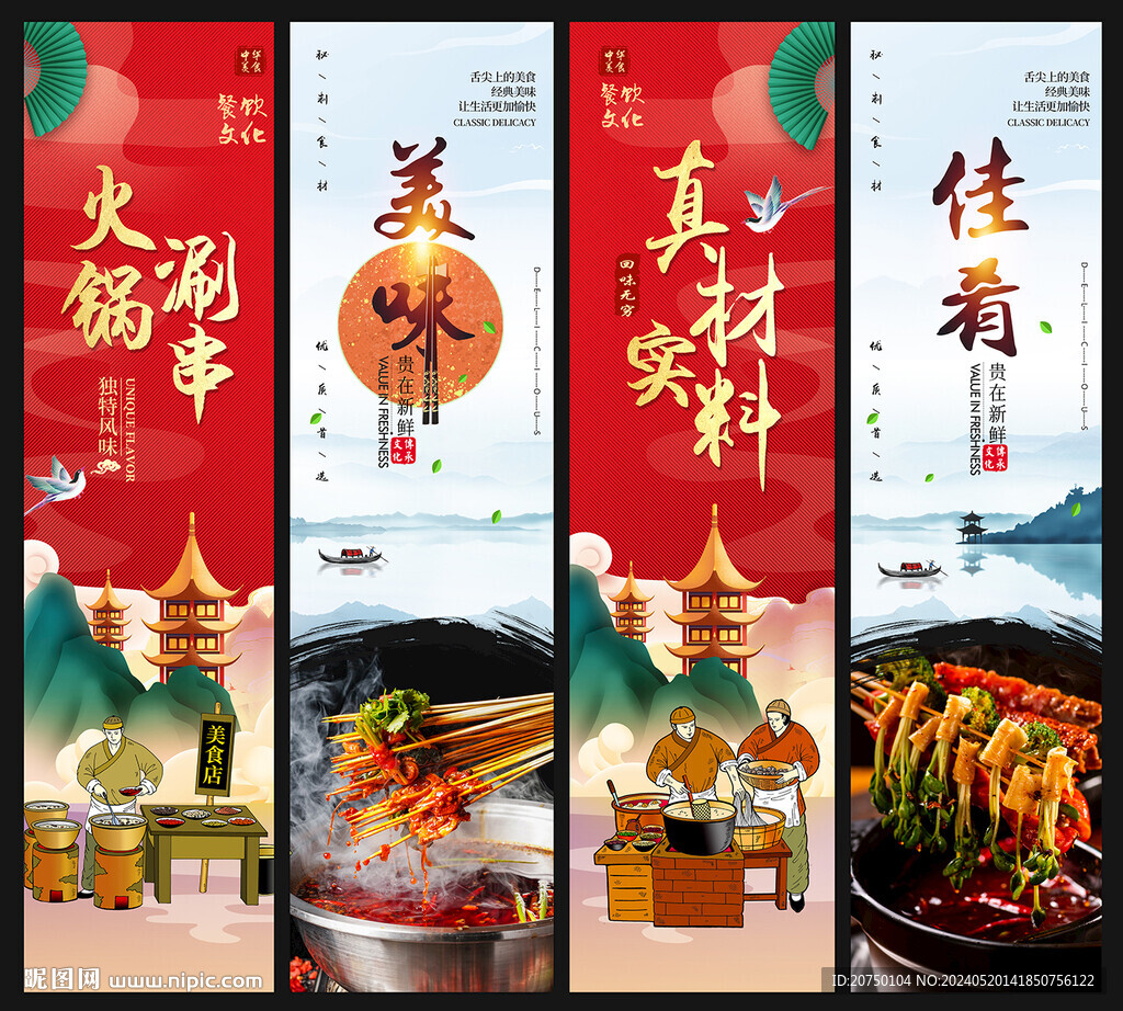火锅涮串