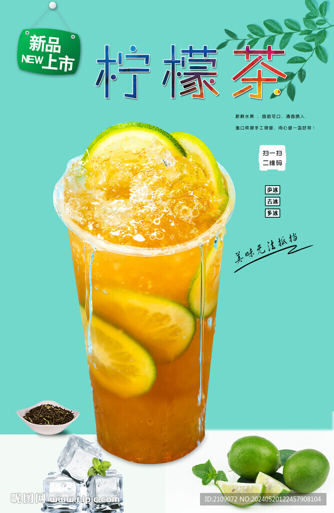 柠檬茶  